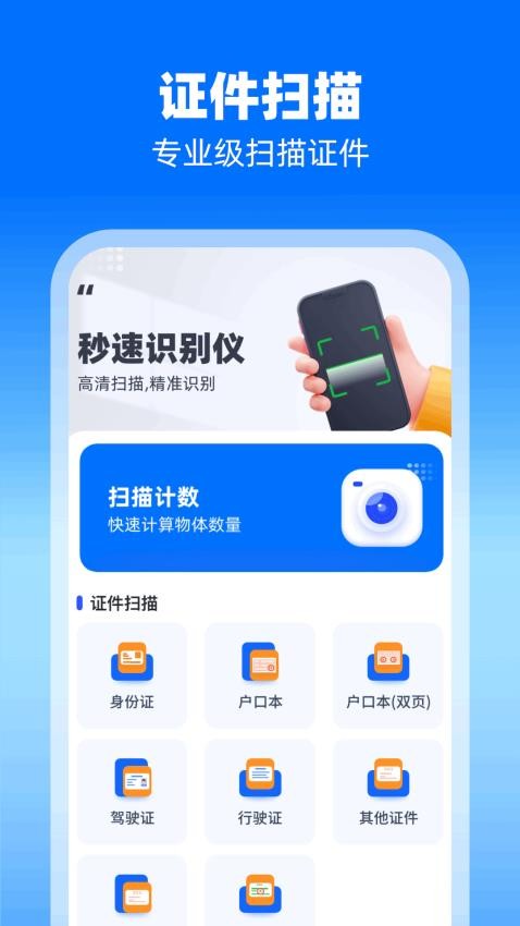 秒速识别仪截图